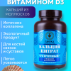 Кальция цитрат устричный с морским коллагеном