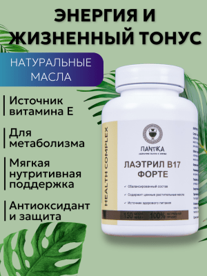 Лаэтрил