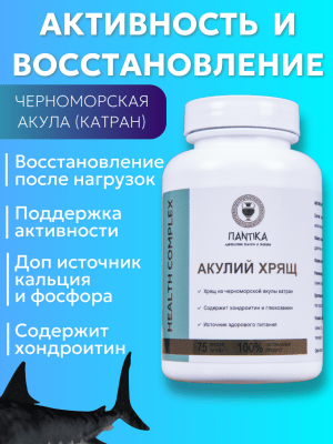 Акулий хрящ