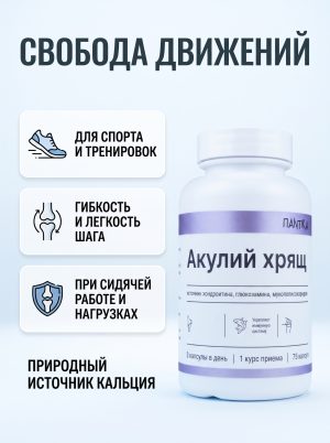 Акулий хрящ