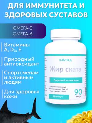 Жир ската, Омега 3