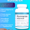 Морской коллаген