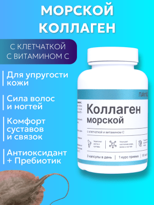 Морской коллаген