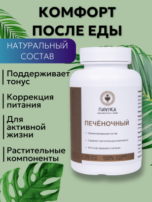 Печеночный функциональный пищевой комплекс