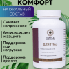 Для глаз