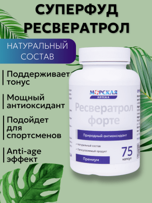 Ресветарол