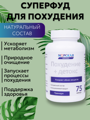 Похудение и детокс
