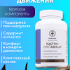 Костно-суставный