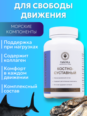Костно-суставный
