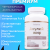 Акулий жир