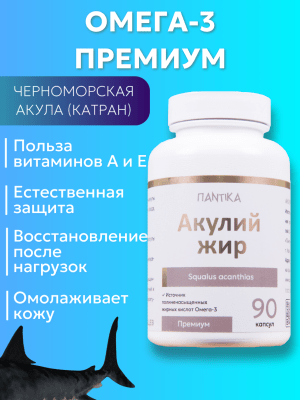 Акулий жир