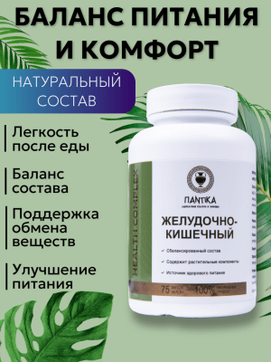 Желудочно-кишечный
