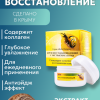 Крем восстанавливающий с экстрактом улитки Helix Pomatia