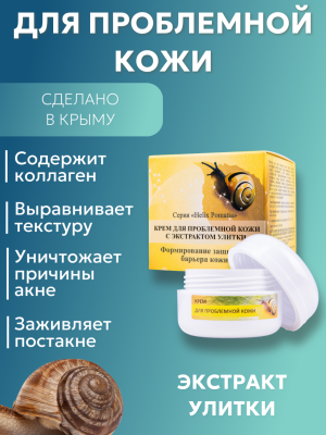 Крем для проблемной кожи