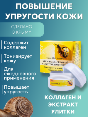 Крем коллагеновый