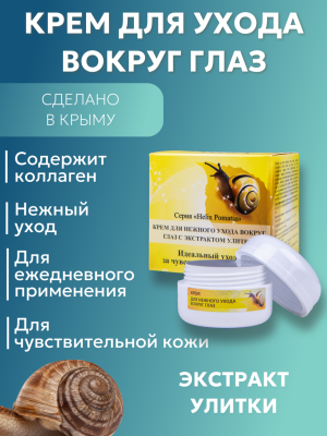 Крем для нежного ухода вокруг глаз