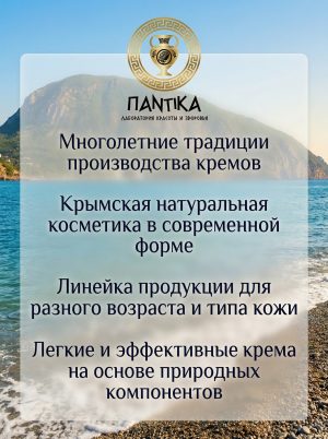 Крема из Крыма