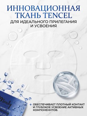 Увлажняющая маска для лица Monty "Гиалуроновая кислота"