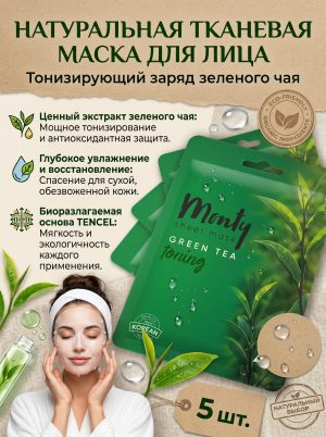 Тонизирующая маска для лица Monty