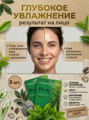 Тонизирующая маска для лица Monty