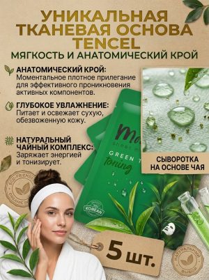 Тонизирующая маска для лица Monty