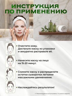 Тонизирующая маска для лица Monty