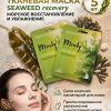 Маска для лица тканевая Monty Морские водоросли 5 штук