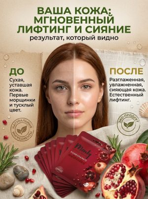 Антиоксидантная маска для лица Monty