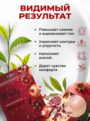 Антиоксидантная маска для лица Monty