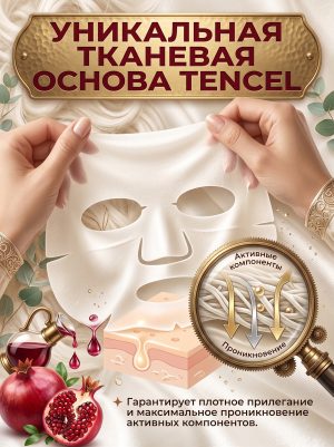 Антиоксидантная маска для лица Monty