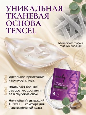 Лифтинг маска с коллагеном для лица Monty