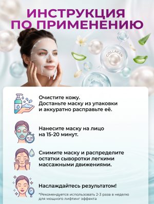 Лифтинг маска с коллагеном для лица Monty