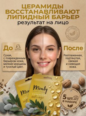 Антивозрастная маска для лица Monty