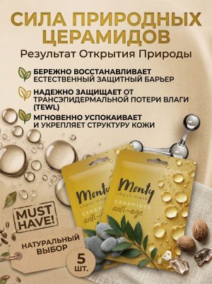 Антивозрастная маска для лица Monty