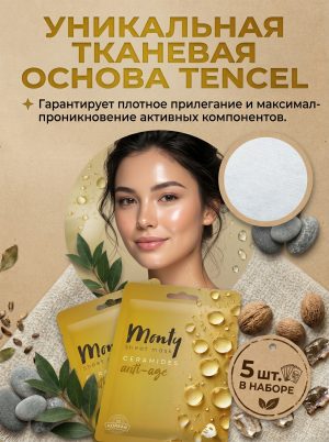 Антивозрастная маска для лица Monty