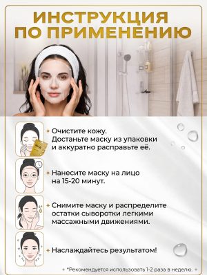 Антивозрастная маска для лица Monty