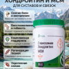 Хондроитин, глюкозамин и МСМ