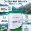 Коллаген