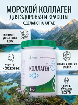 Коллаген