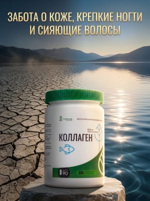 Коллаген