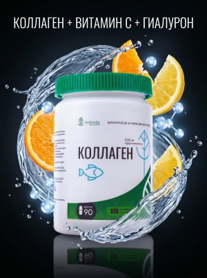 Коллаген