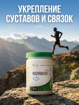 Коллаген