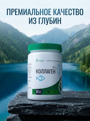 Коллаген