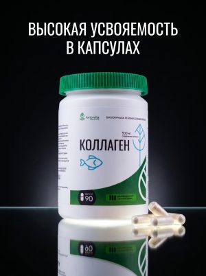 Коллаген