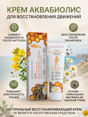 Крема Аквибиолис Восстанавливающий