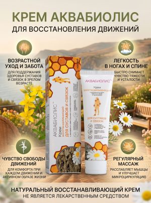 Крема Аквибиолис Восстанавливающий