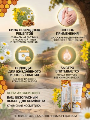 Крема Аквибиолис Восстанавливающий
