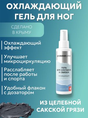 Гель для ног от усталости