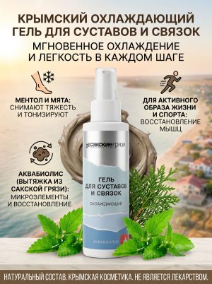 Гель для ног от усталости