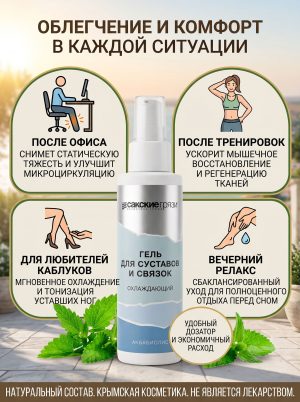 Гель для ног от усталости
